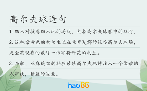 高尔夫球造句