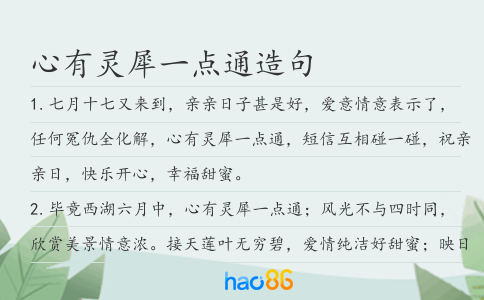 心有灵犀一点通造句