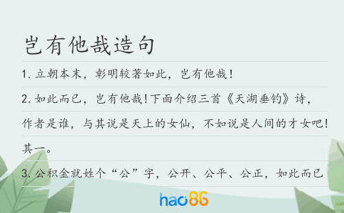 岂有他哉造句