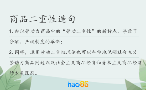 商品二重性造句