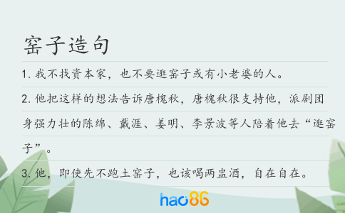 窑子造句