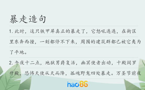 暴走造句