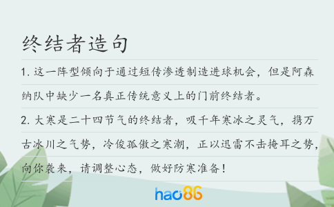 终结者造句
