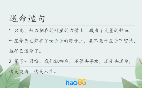 送命造句