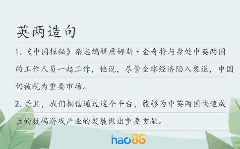 英两造句