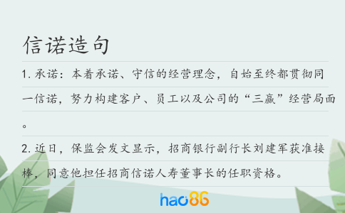 信诺造句