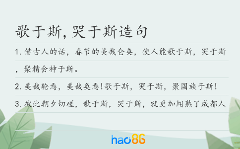 歌于斯,哭于斯造句