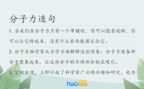 分子力造句