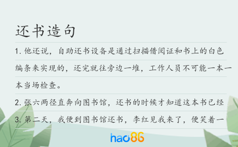 还书造句