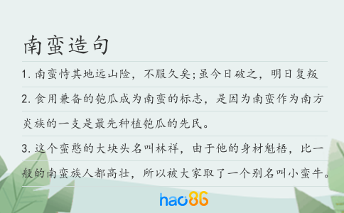 南蛮造句