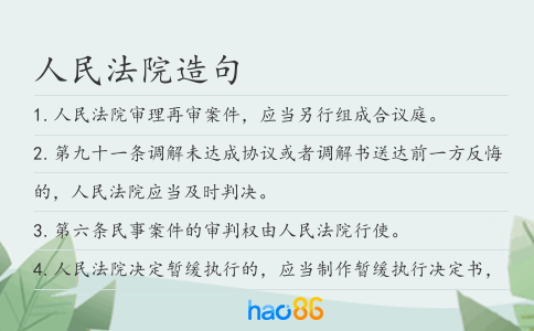 人民法院造句