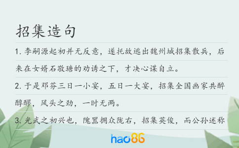 招集造句