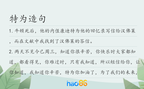 特为造句
