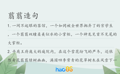翦翦造句