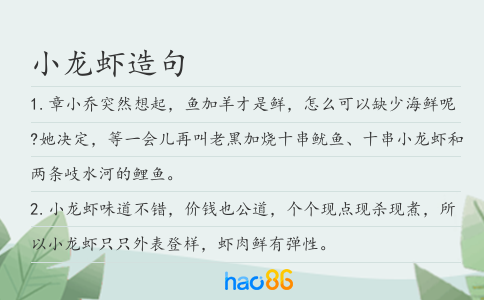 小龙虾造句
