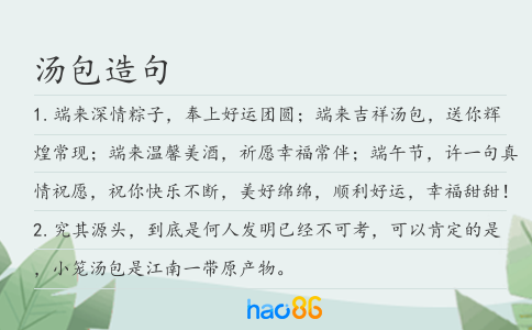 汤包造句
