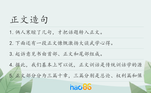 正文造句