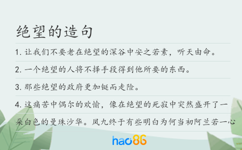 绝望的造句