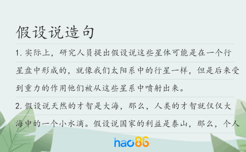 假设说造句