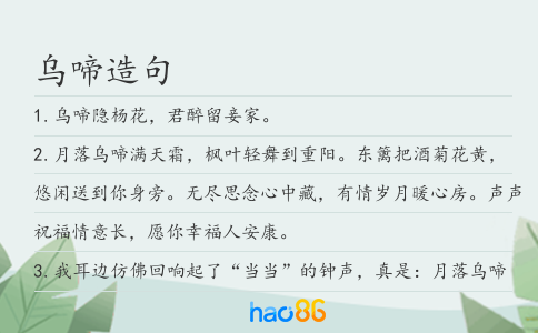 乌啼造句