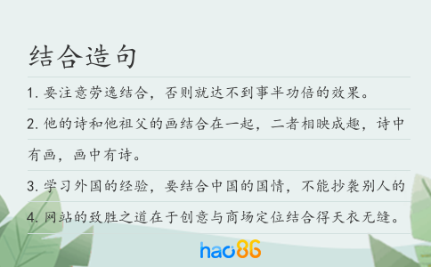 结合造句