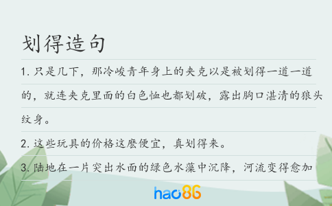 划得造句