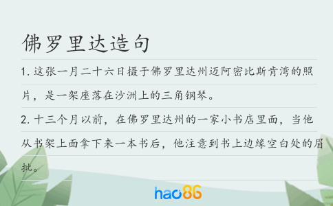 佛罗里达造句