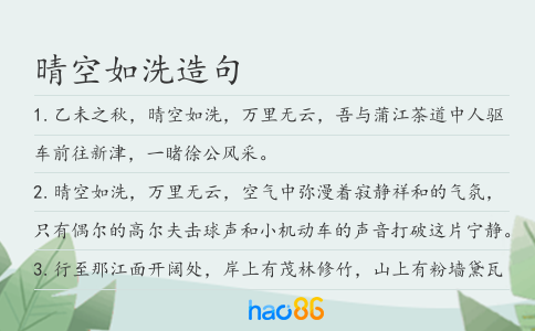 晴空如洗造句