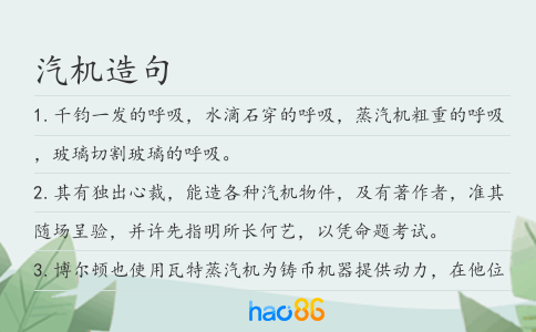 汽机造句