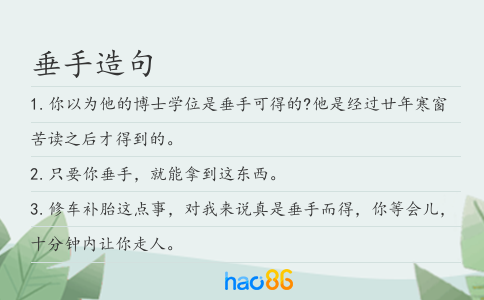垂手造句