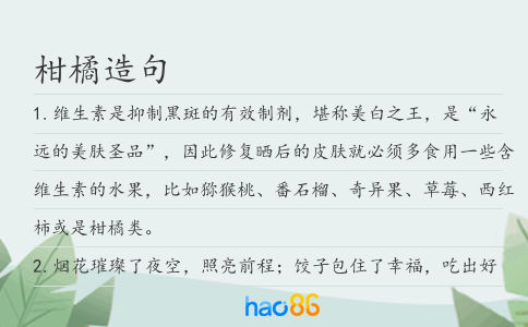 柑橘造句