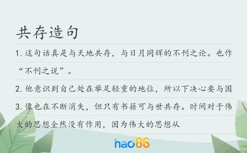 共存造句