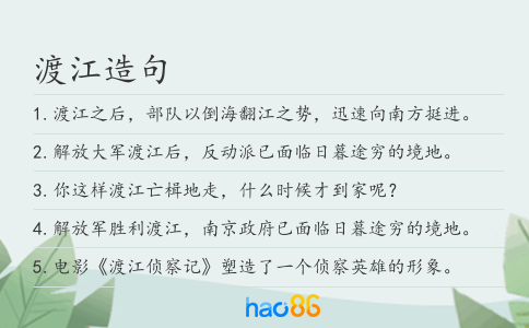 渡江造句