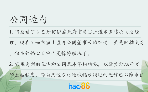 公同造句