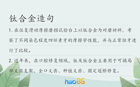 钛合金造句