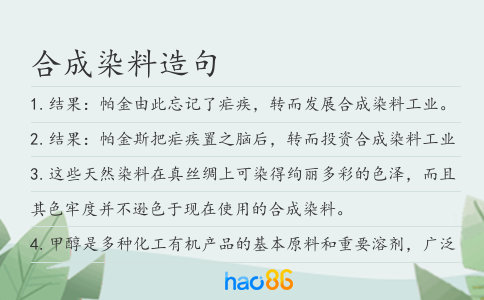 合成染料造句