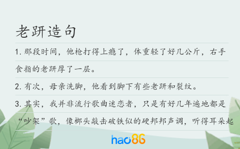 老趼造句