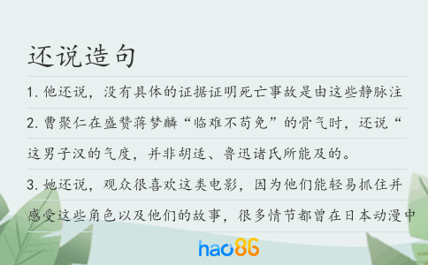 还说造句