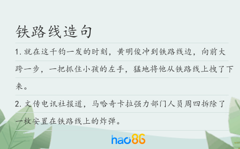 铁路线造句