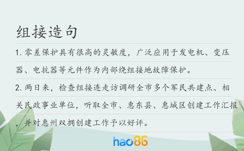 组接造句