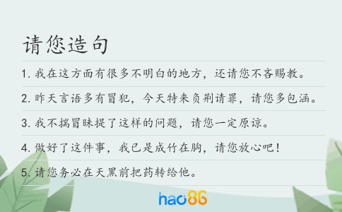 请您造句