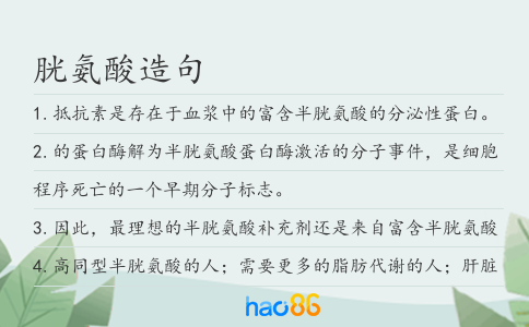 胱氨酸造句