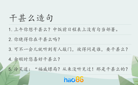 干甚么造句