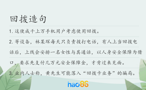 回拨造句