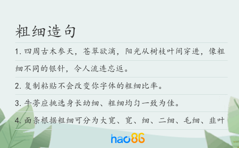 粗细造句