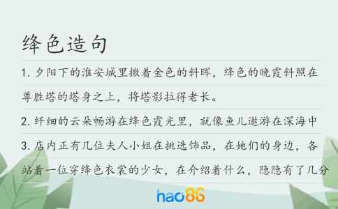 绛色造句