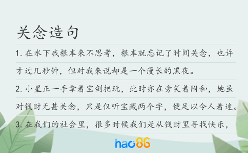 关念造句