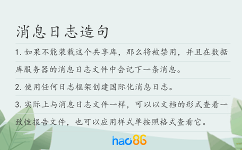 消息日志造句