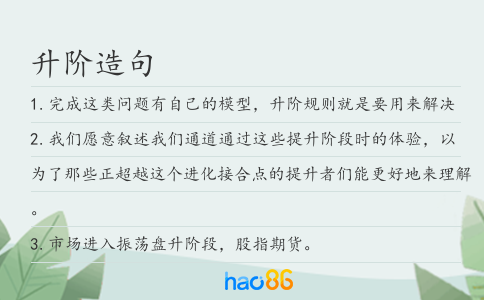升阶造句