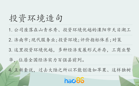 投资环境造句